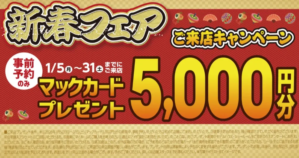 アイダ設計　マックカードをプレゼント