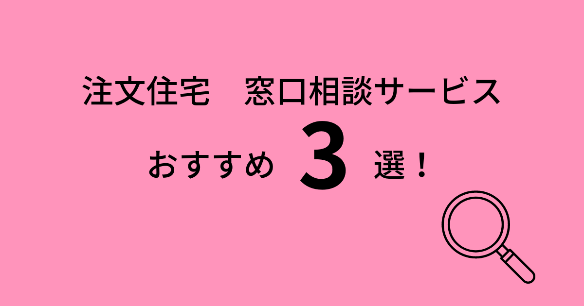 アーネストワンはやばい？後悔しないために知っておきたい評判と5つの注意点 | 家づくりノート