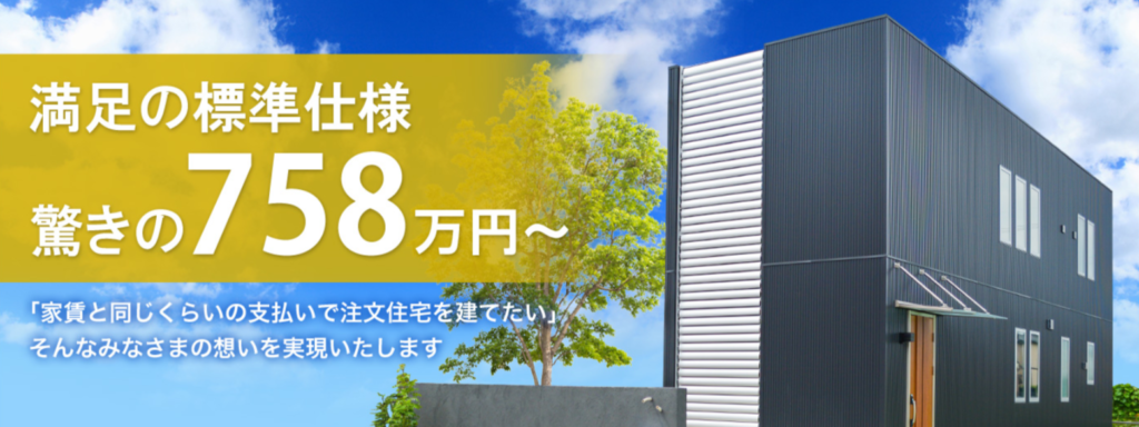 758（ナゴヤ）ホーム｜愛知県、岐阜県、三重県で一番を目指す