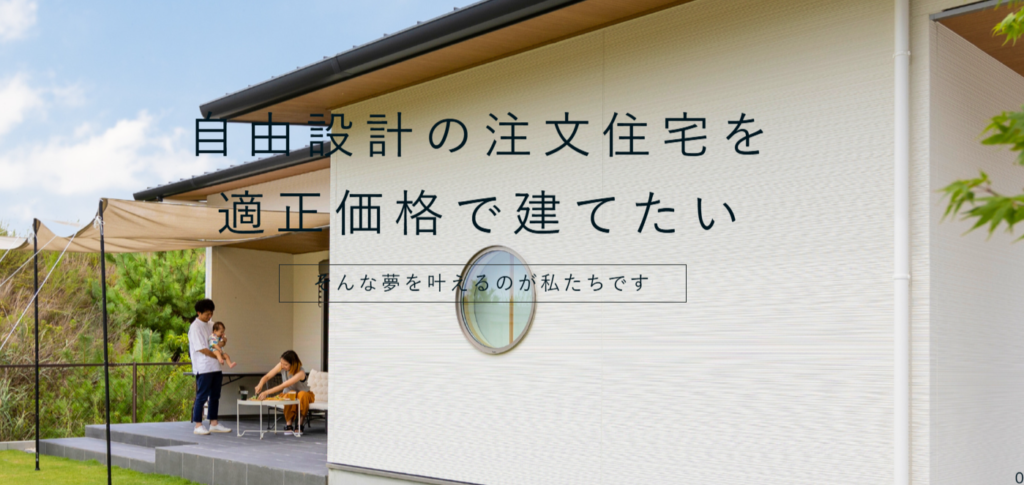 アッシュホーム　愛知｜地域密着型の工務店でありながら高い品質とデザイン性を両立