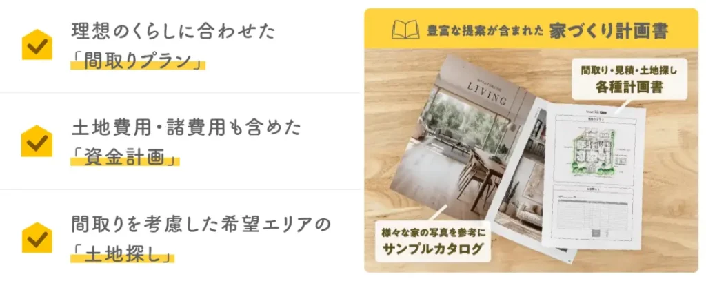 タウンライフ家づくり
