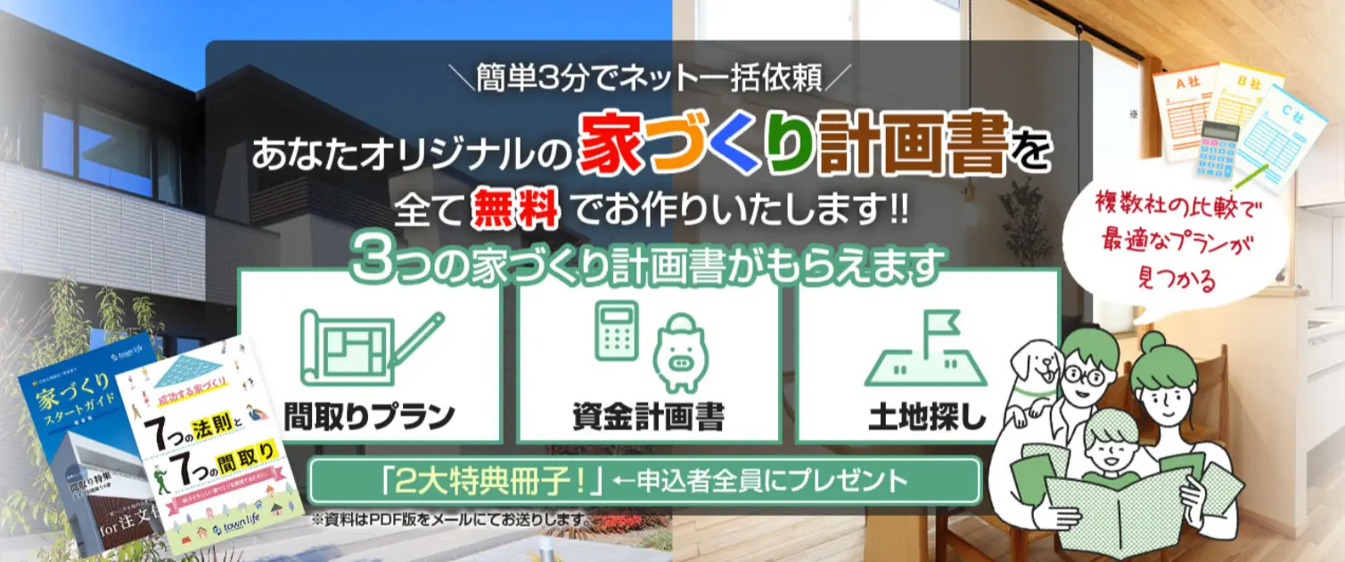 タウンライフ家づくりTOP