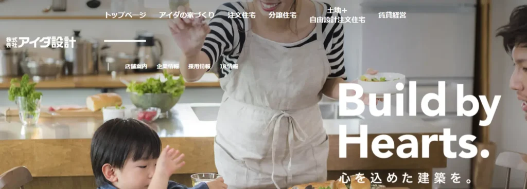 アイダ設計　公式サイト