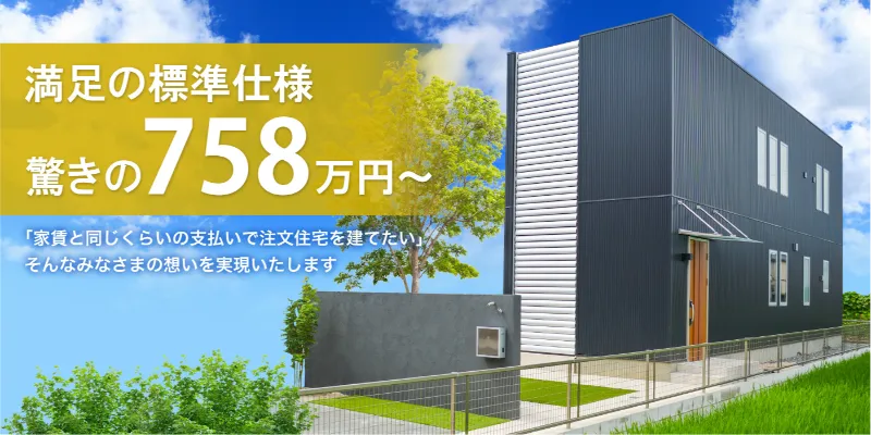 758(ナゴヤ)ホーム