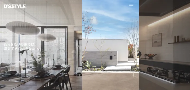 ディーズスタイル