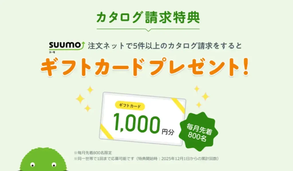 SUUMOスーモ注文住宅