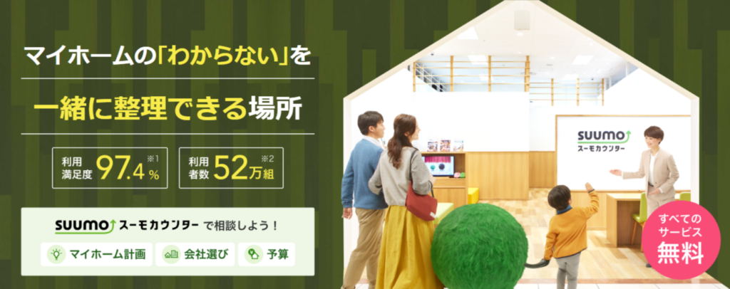 スーモカウンター