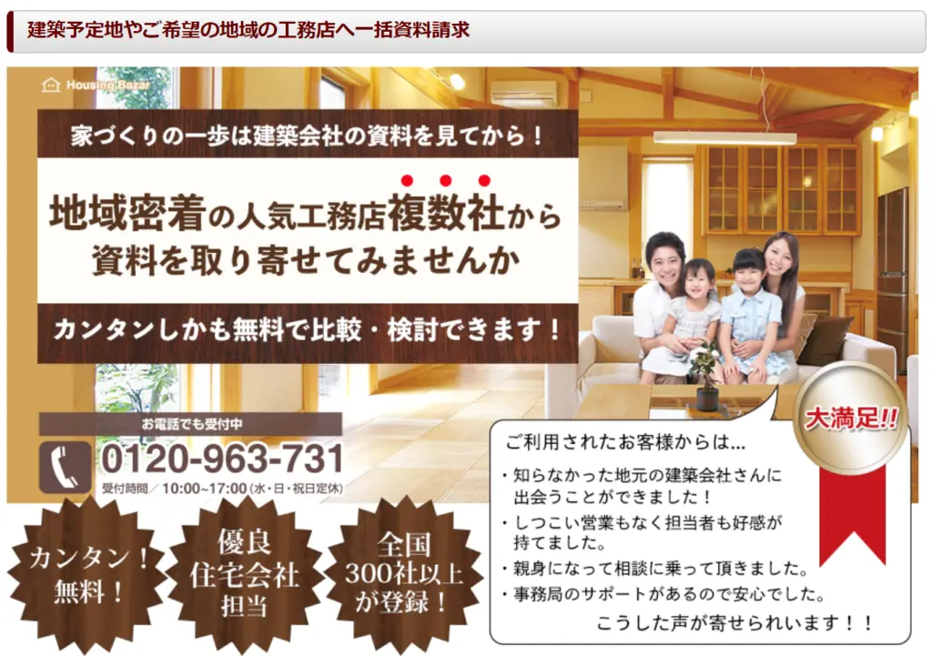 ハウジングバザール