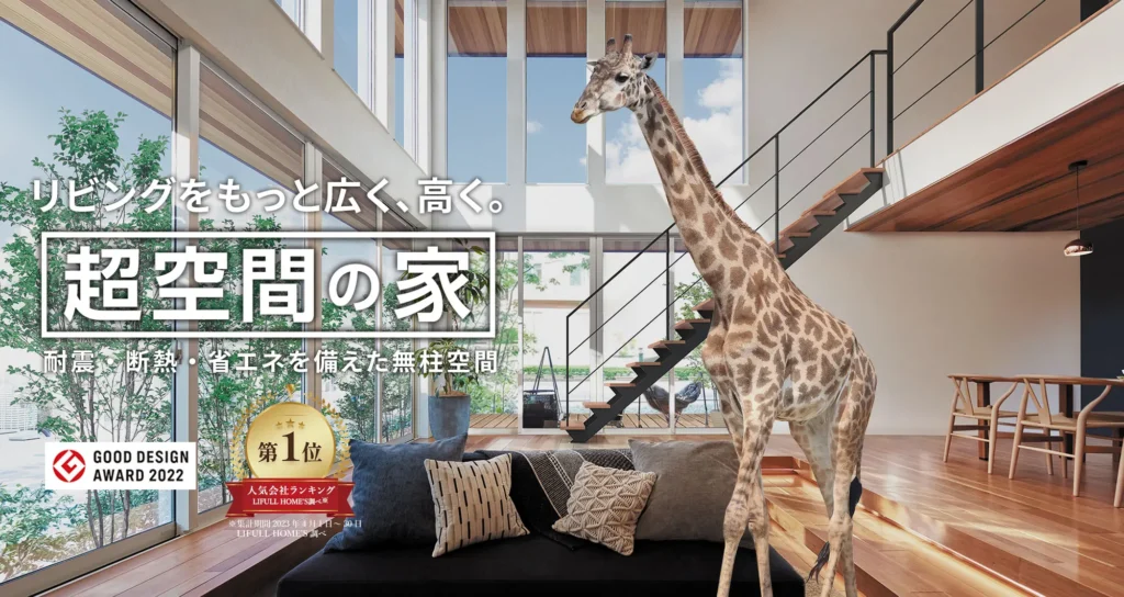 アキュラホーム