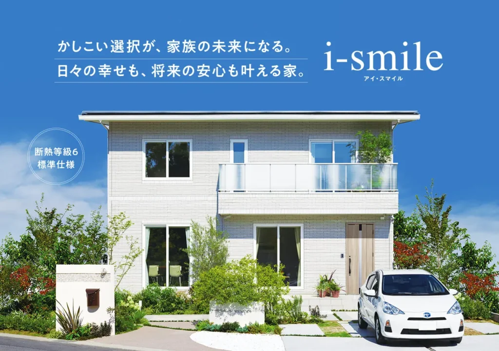 一条工務店　アイスマイル