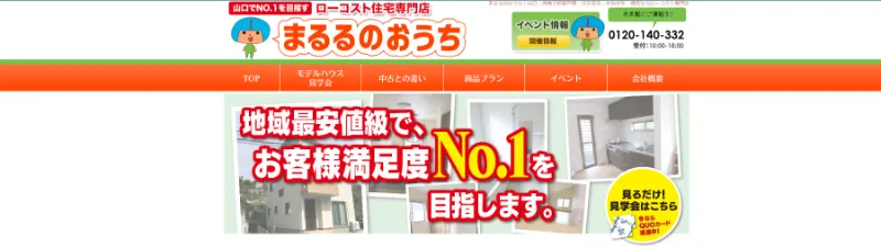 まるるのおうち