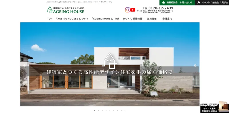 エイジングハウス