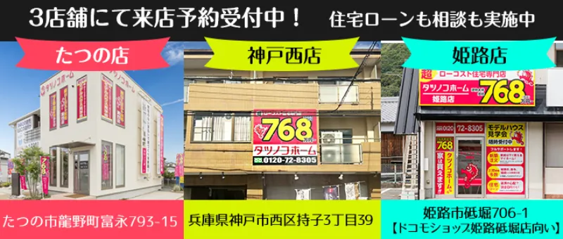 タツノコホーム