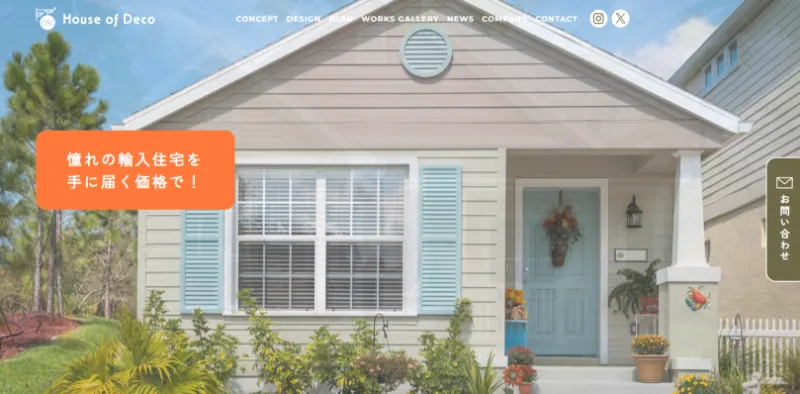 ハウス オブ デコ